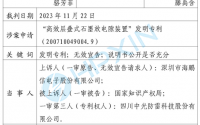 海鵬信勝訴！“高效層疊式石墨放電隙裝置”發明專利被最高法院判決無效
