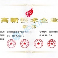 熱烈祝賀海鵬信通過國(guó)家高新技術(shù)企業(yè)復(fù)審